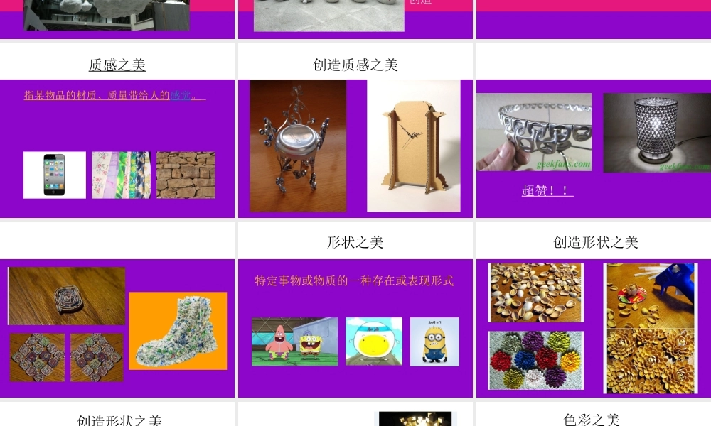 9.收集与创造——废旧物改造▼