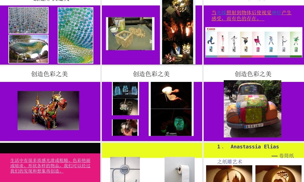 9.收集与创造——废旧物改造▼