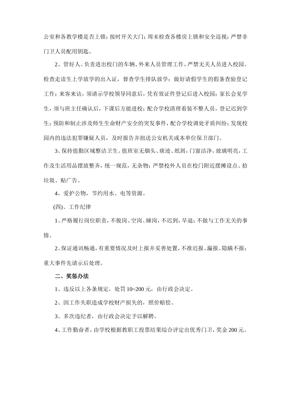 学校日常安全管理制度_第2页