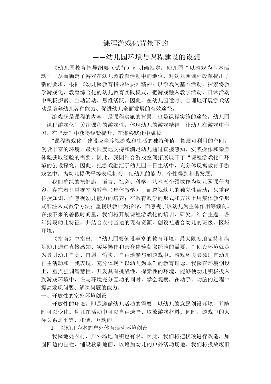 课程游戏化背景下的_第1页