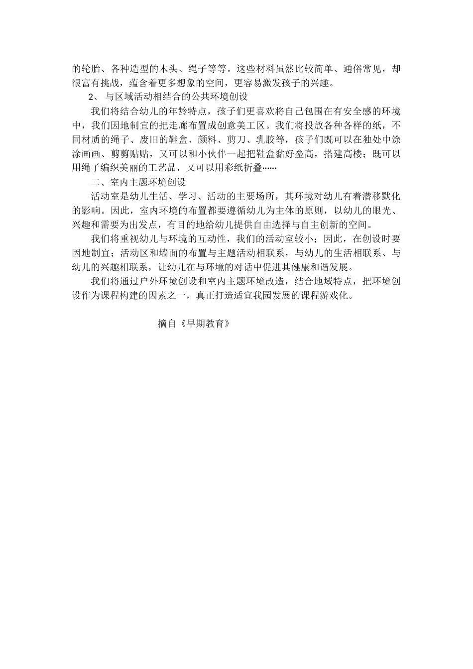 课程游戏化背景下的_第2页