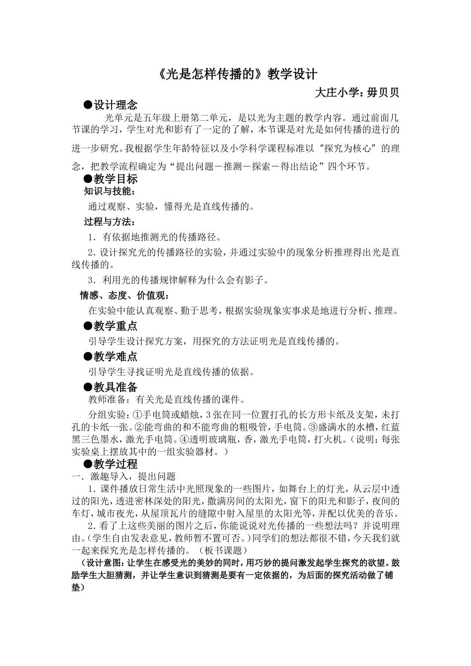 光是怎样传播的设计_第1页