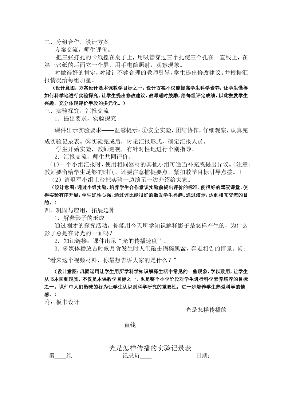 光是怎样传播的设计_第2页