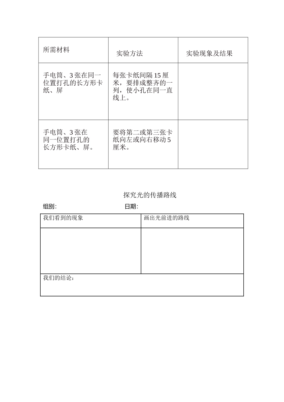 光是怎样传播的设计_第3页