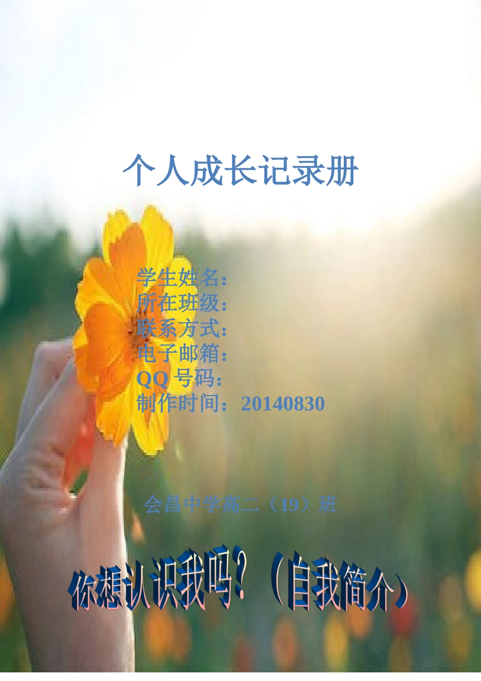 学生成长档案-501114_第2页