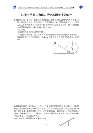 力学计算题5.10