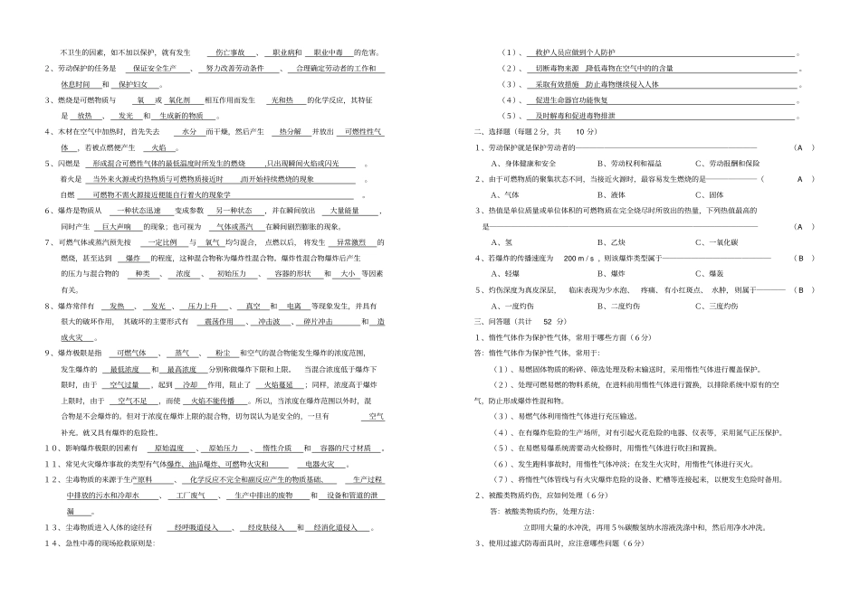 化工安全生产知识试卷及答案_第2页