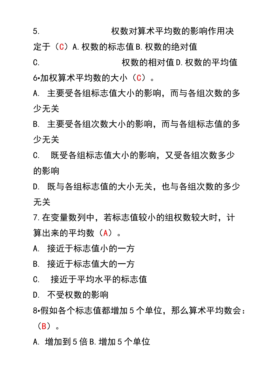 第五章 平均指标练习题_第2页