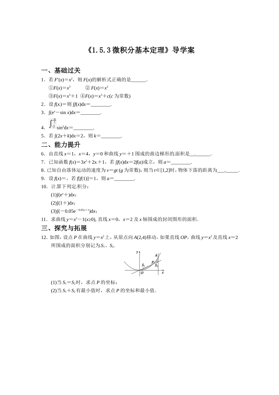 《1.5.3微积分基本定理》导学案_第1页