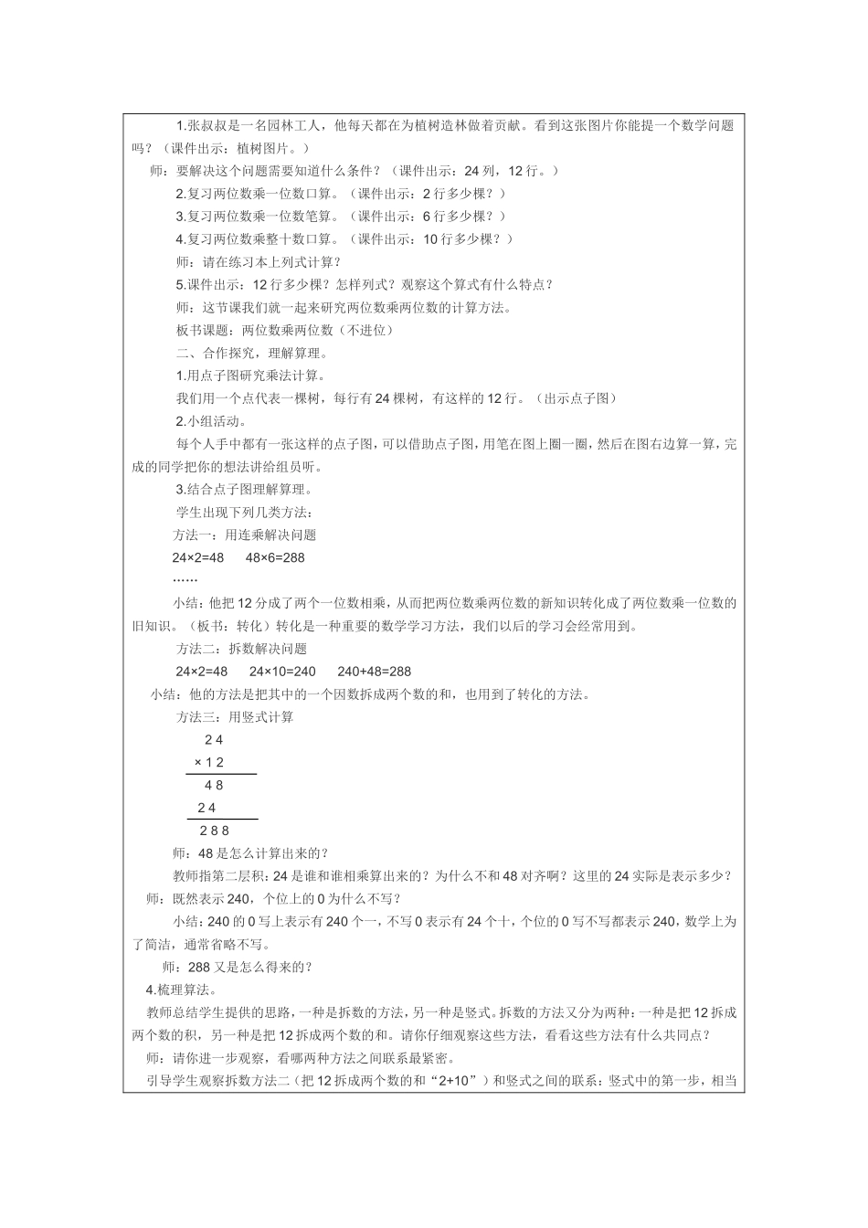 《两位数乘两位数》教学设计(修改)钟从英_第2页