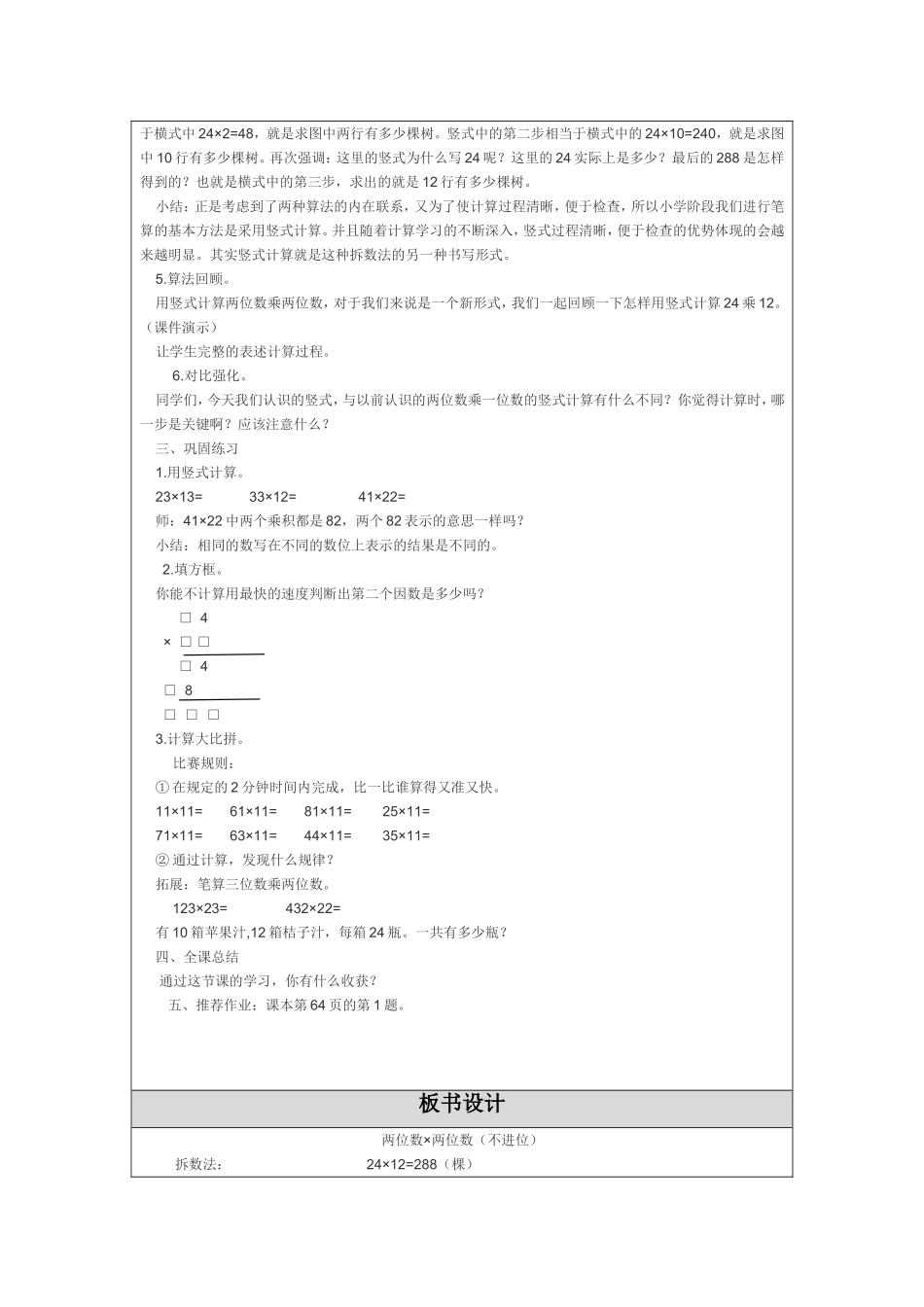 《两位数乘两位数》教学设计(修改)钟从英_第3页