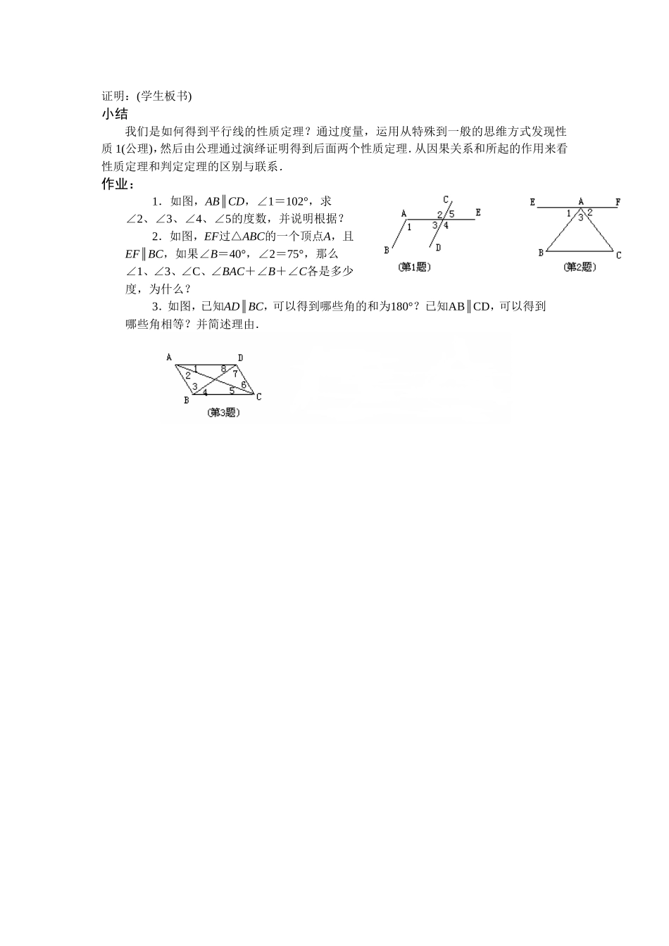 5.3平行线的性质(一)教案_第3页