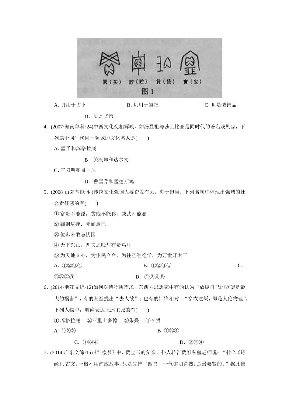 高考真题明清及古代科技2014-2015学年度第一学期(zxlscom)_第2页