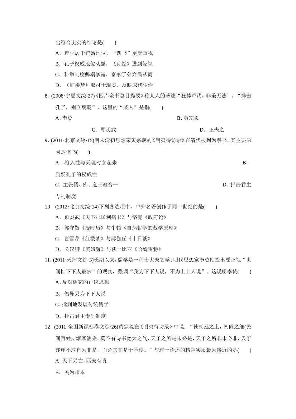 高考真题明清及古代科技2014-2015学年度第一学期(zxlscom)_第3页