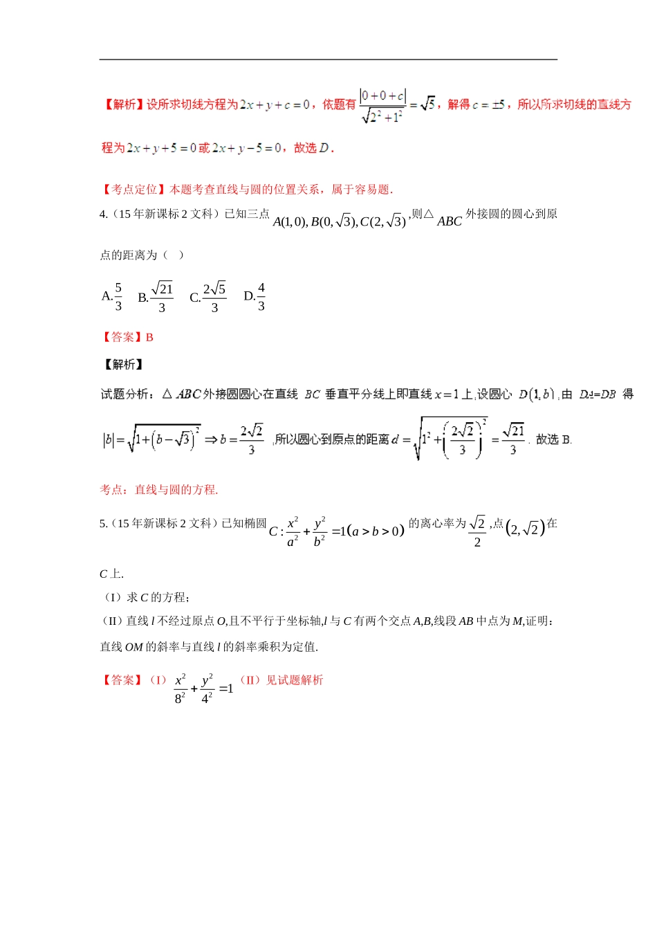 2015高考专题-平面几何初步_第2页