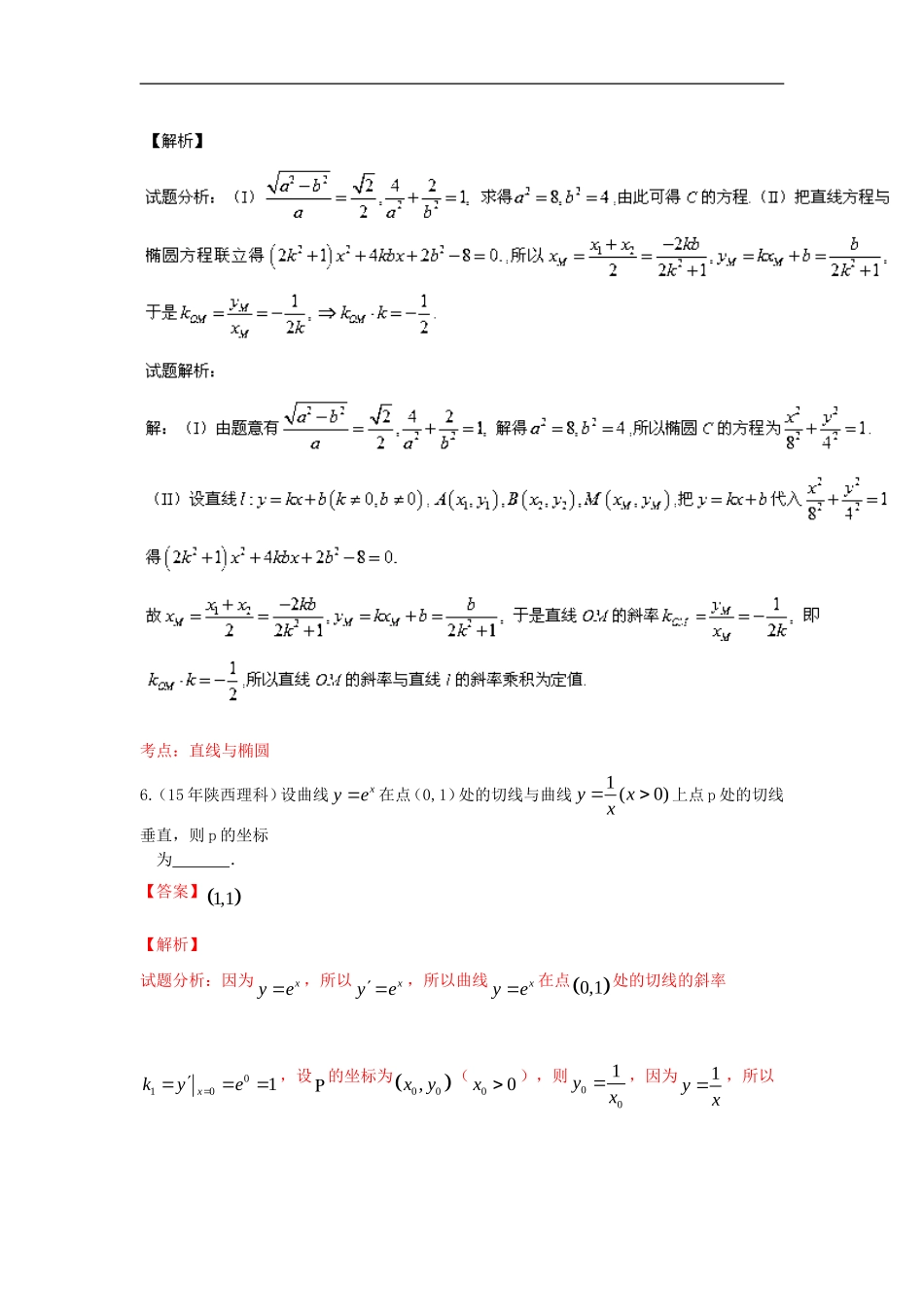 2015高考专题-平面几何初步_第3页