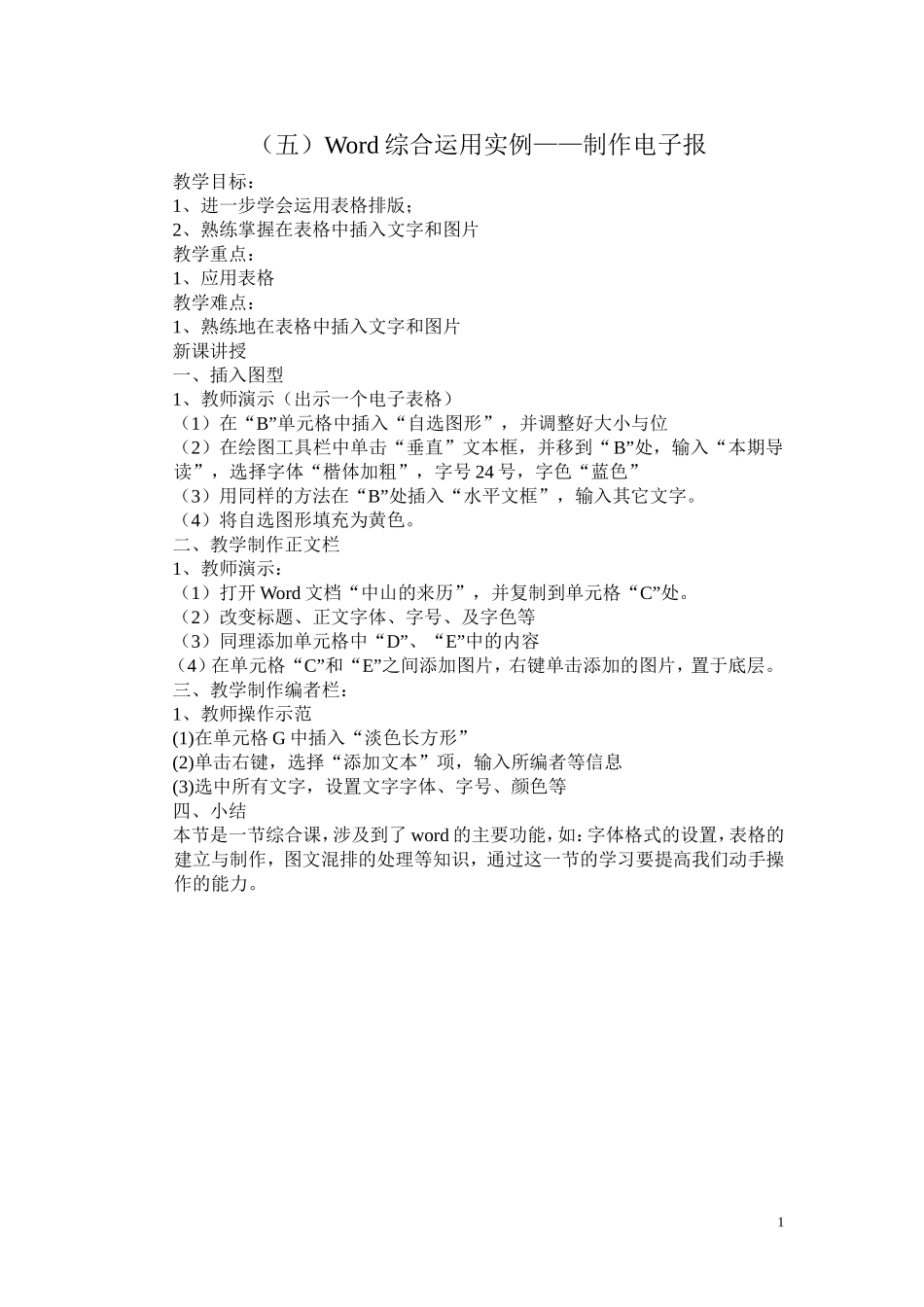 (五)Word综合运用实例——制作电子报_第1页