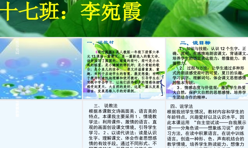 (部编)人教语文2011课标版一年级下册荷叶圆圆说课课件