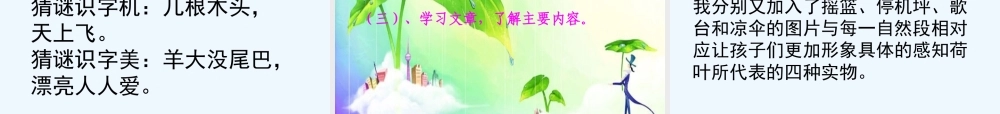 (部编)人教语文2011课标版一年级下册荷叶圆圆说课课件