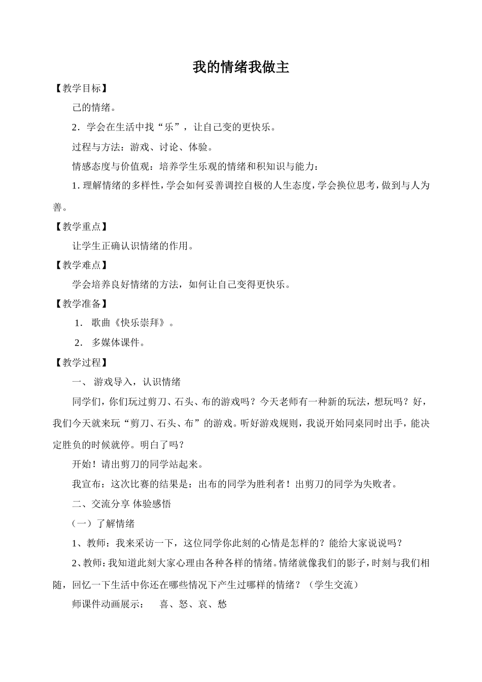 有效管理情绪_第1页