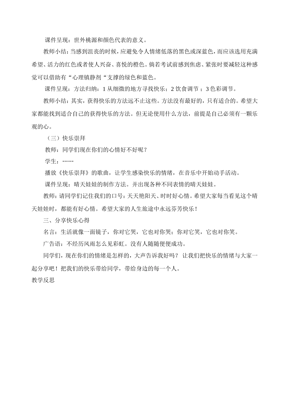 有效管理情绪_第3页