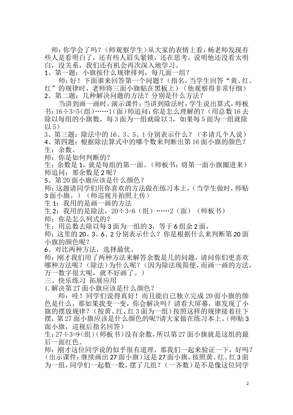 小学数学人教2011课标版二年级巧用余数-解决问题_第2页