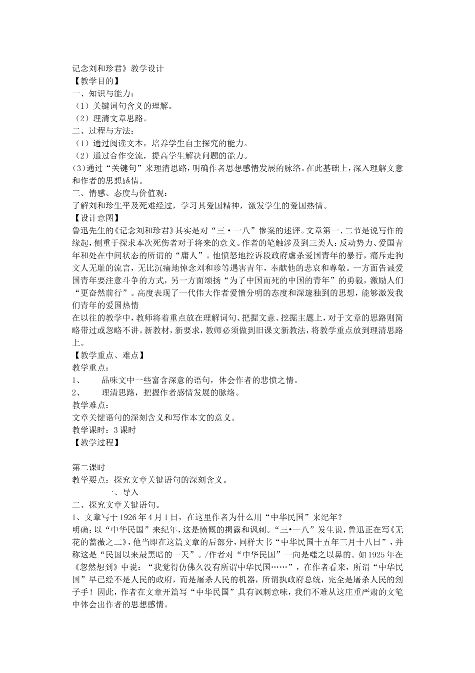 记念刘和珍君2_第1页