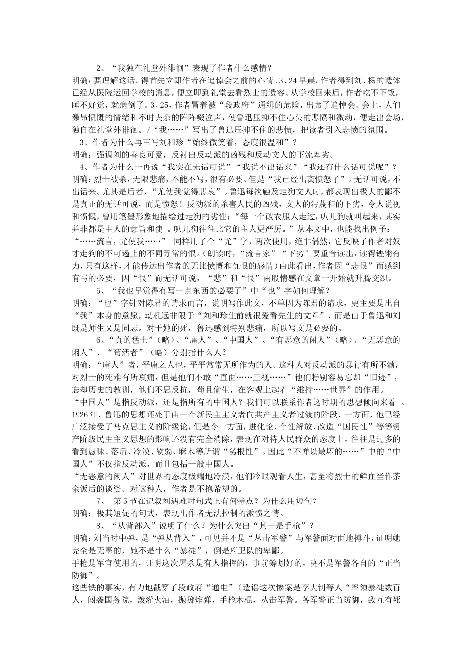 记念刘和珍君2_第2页