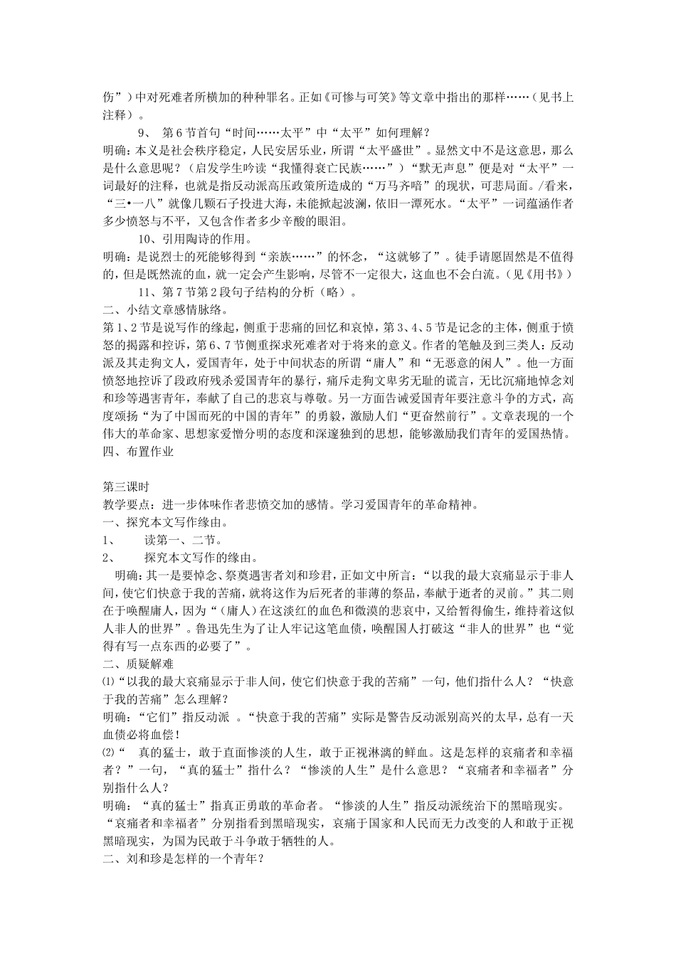 记念刘和珍君2_第3页