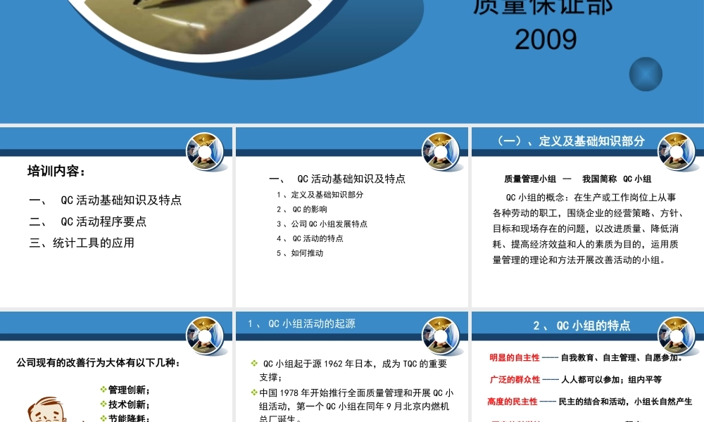 统计技术(8)QC小组知识培训