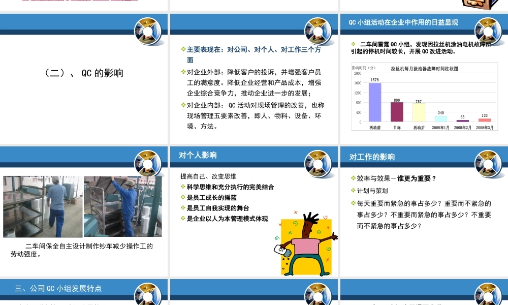 统计技术(8)QC小组知识培训