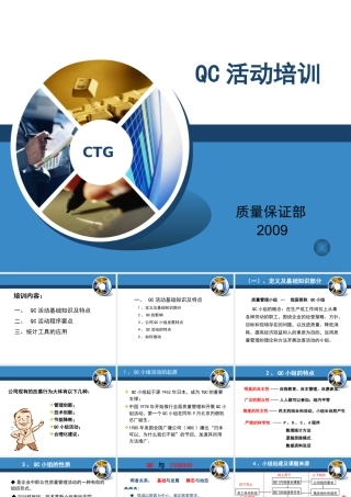 统计技术(8)QC小组知识培训