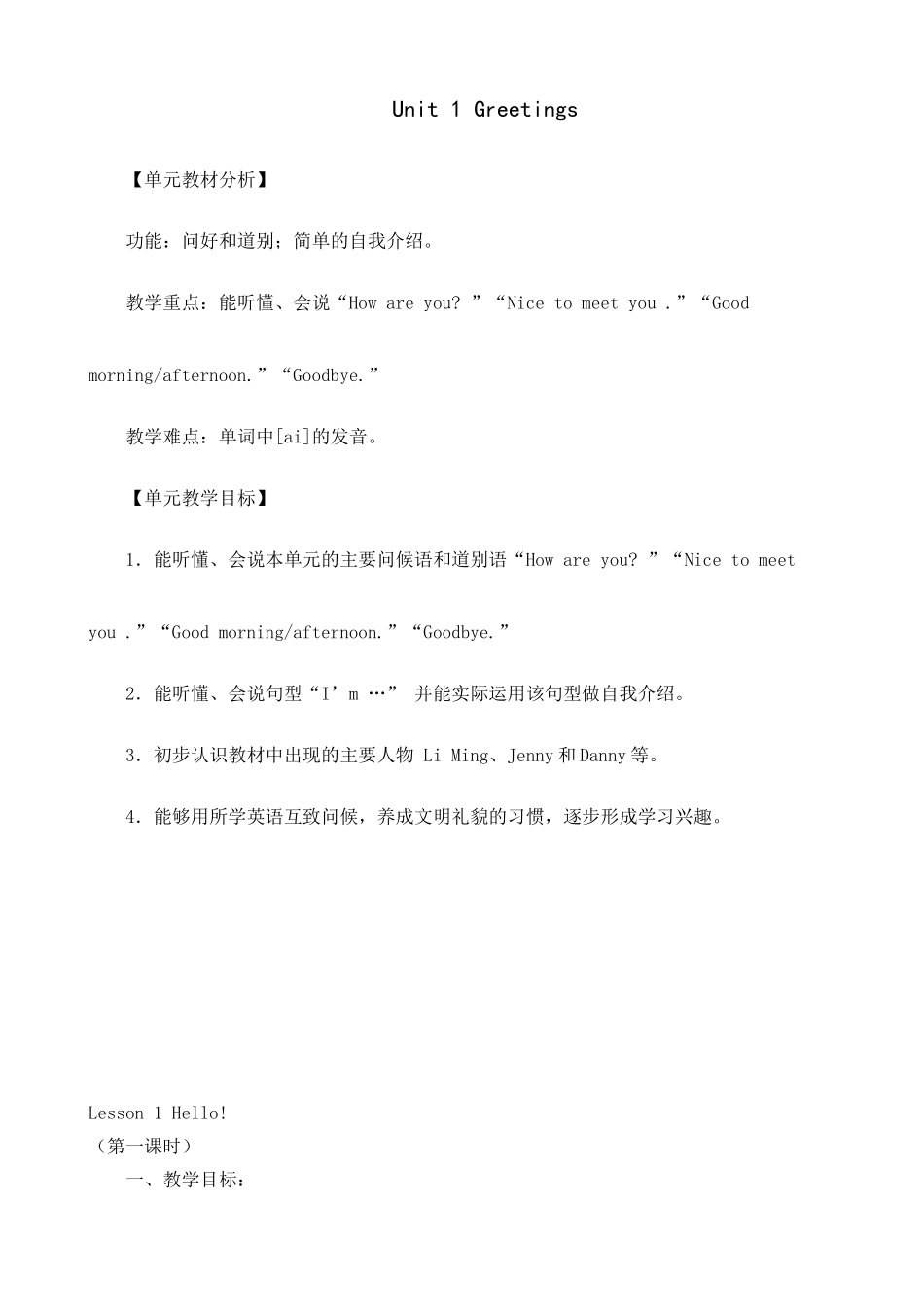 (山东版)学英语三年级上册第一单元教案_第1页