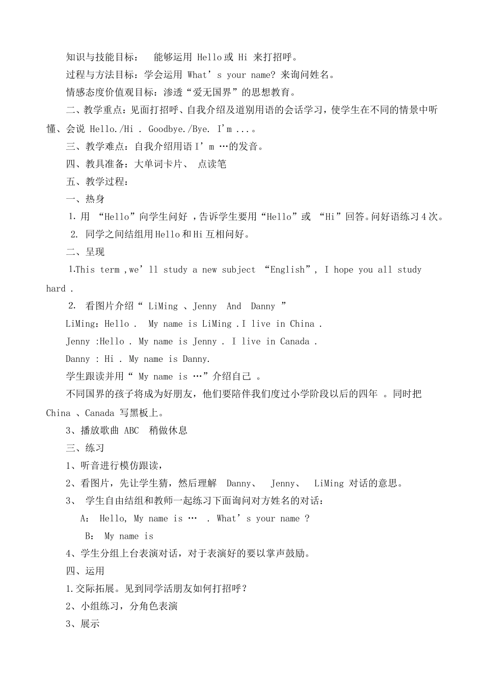 (山东版)学英语三年级上册第一单元教案_第2页