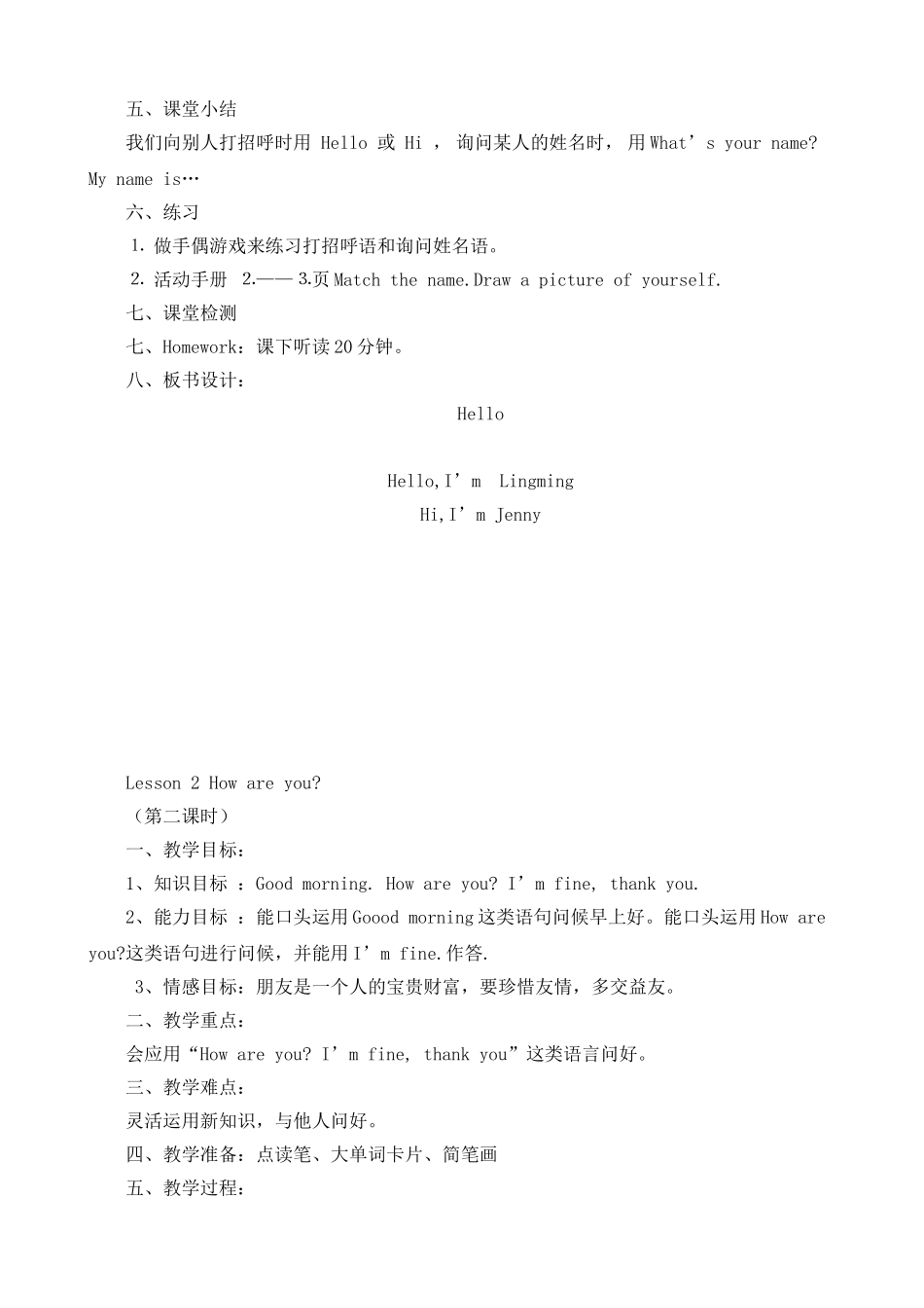 (山东版)学英语三年级上册第一单元教案_第3页