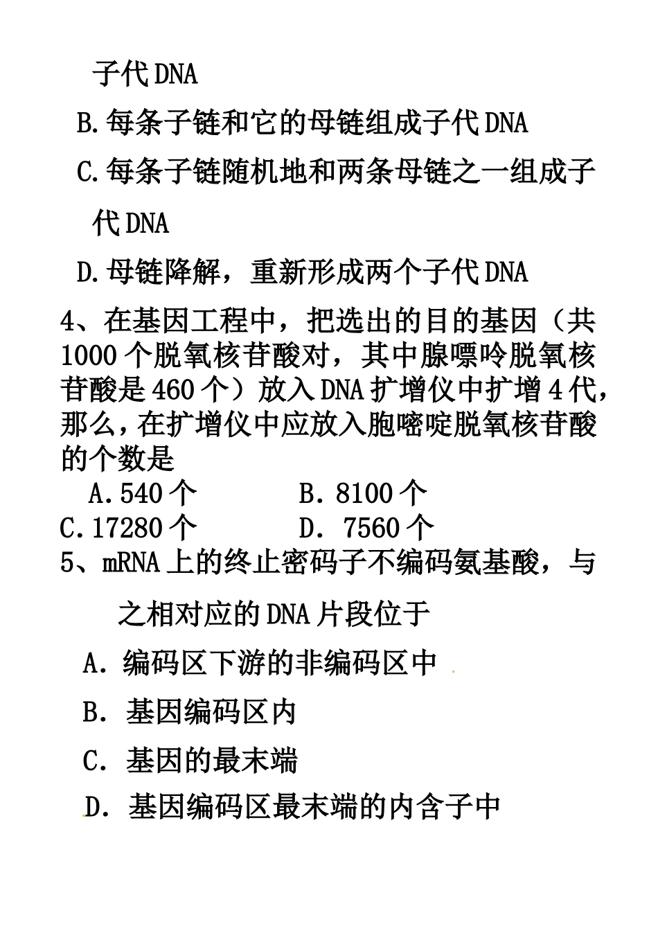专题一-《基因工程》训练题_第2页