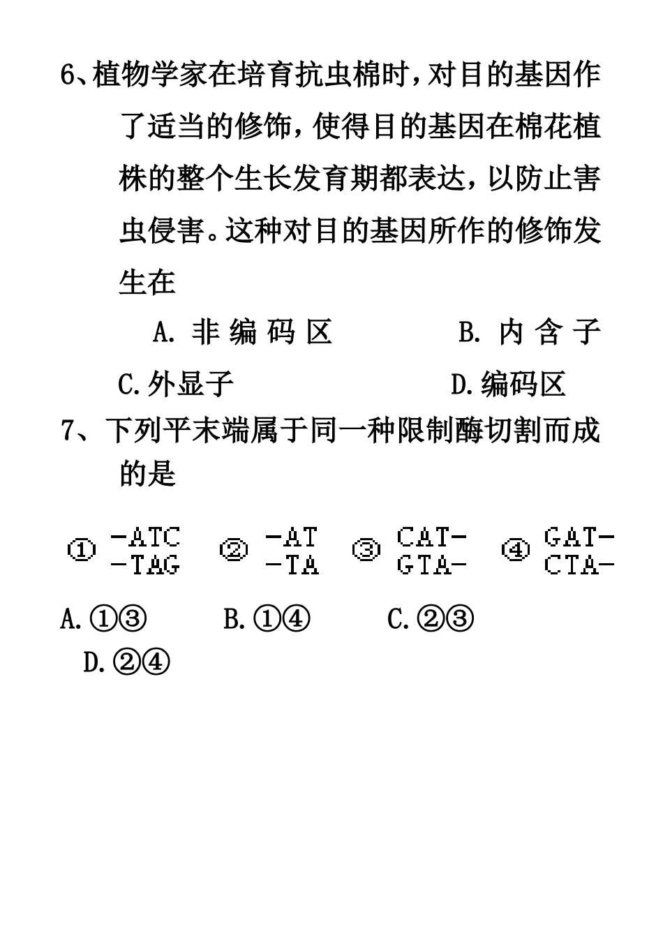 专题一-《基因工程》训练题_第3页