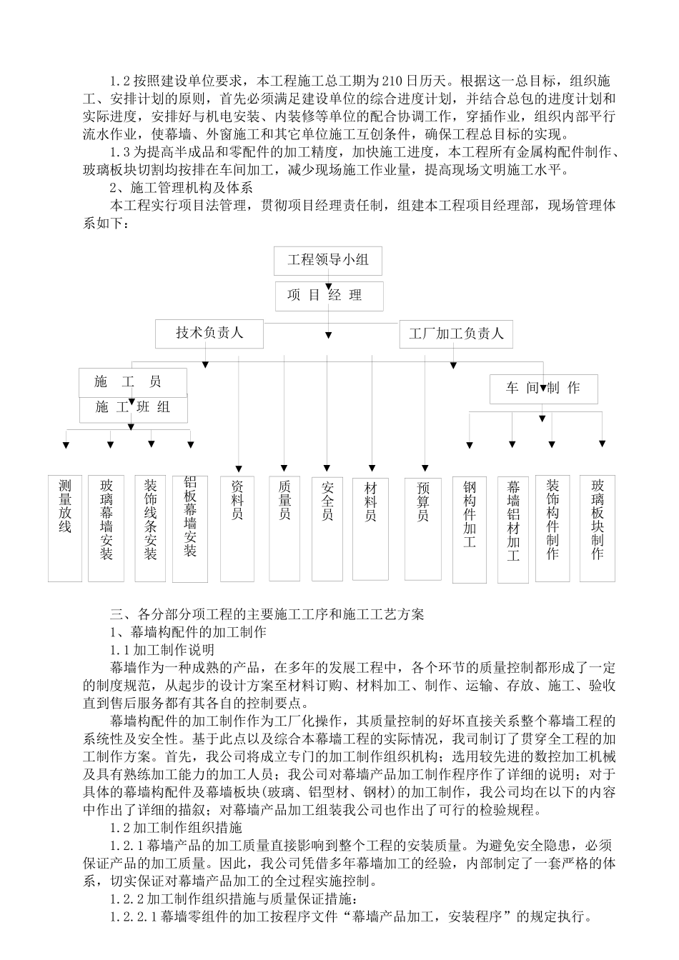 食品药品检测中心联建项目幕墙工程_第3页