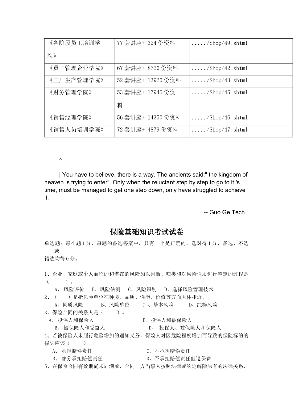 保险基础知识考试试题_第3页