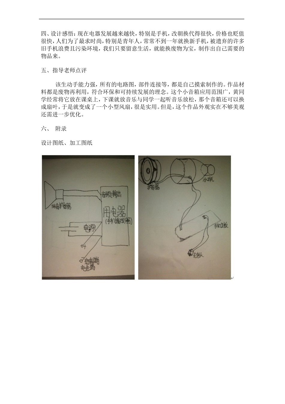 2012年海南省普通高中通用技术学生设计作品介绍手机音响_第2页
