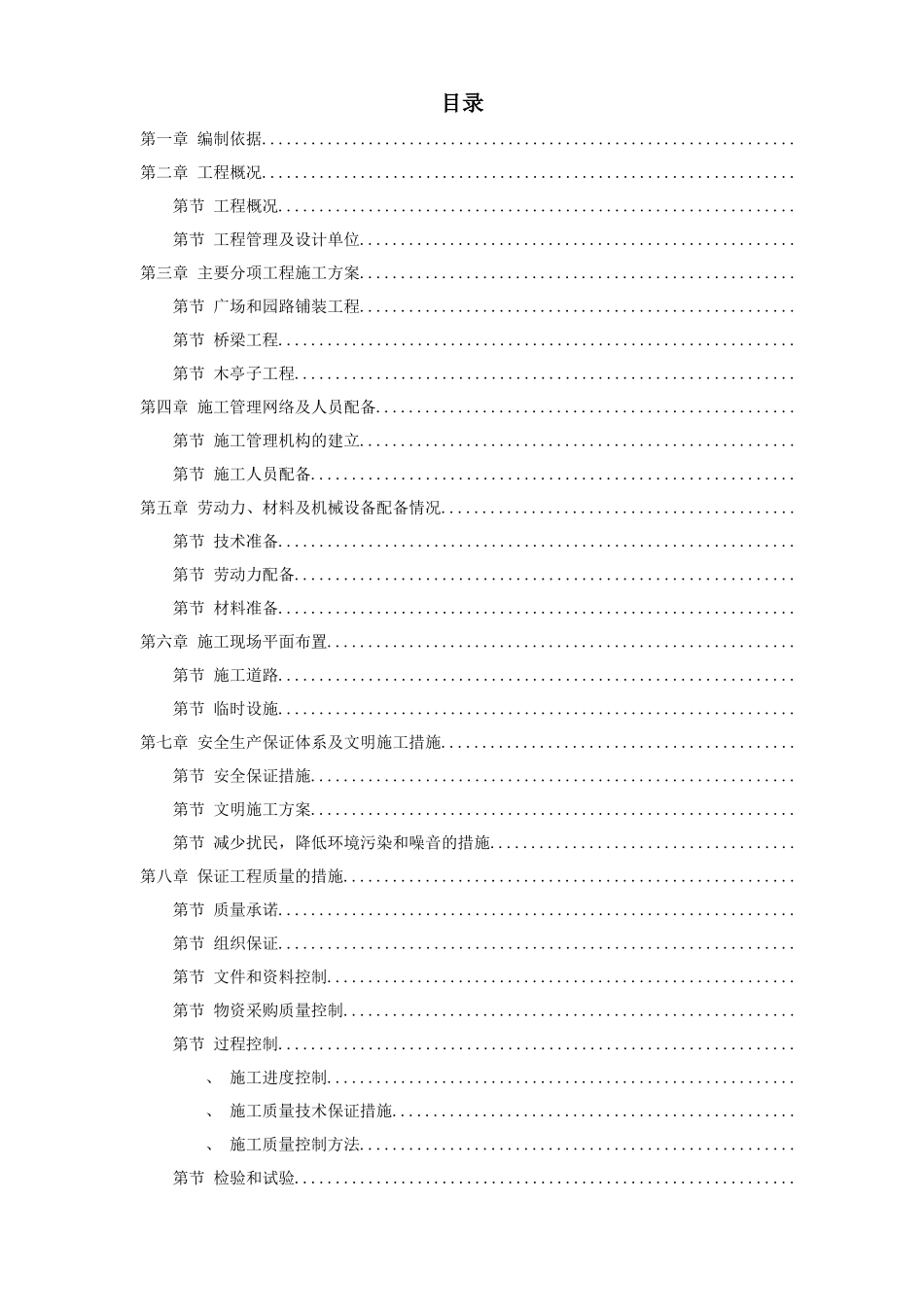 某景区建设--环境工程施工组织设计方案_第1页