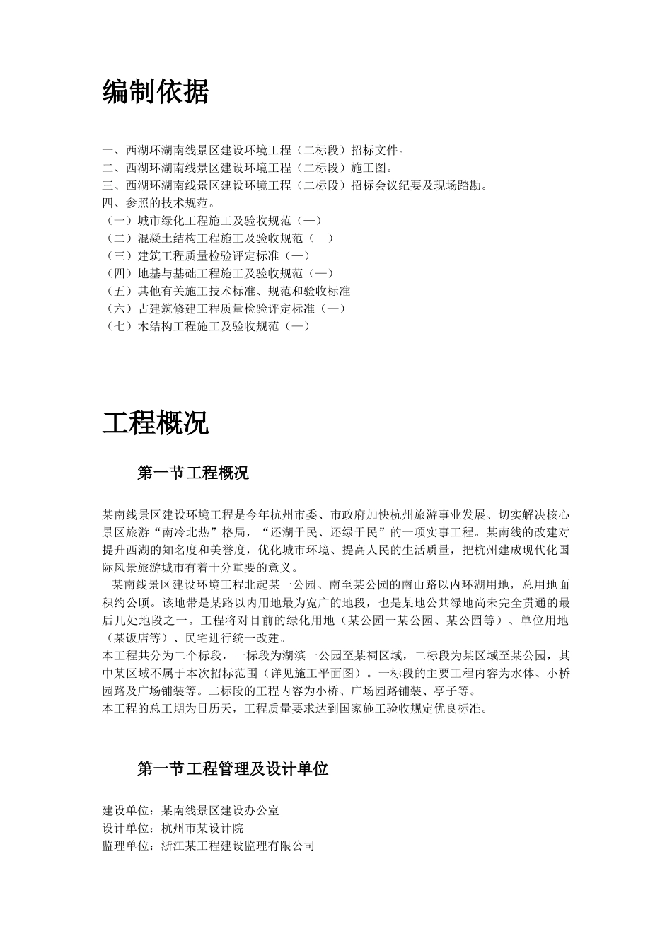 某景区建设--环境工程施工组织设计方案_第3页