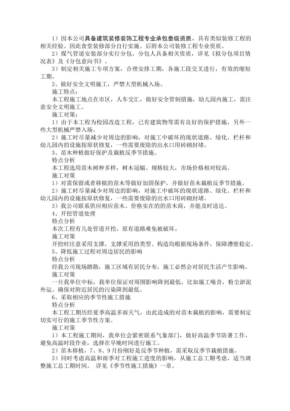 某幼儿园景观、绿化、给排水、电气工程及食堂、煤气管_第3页