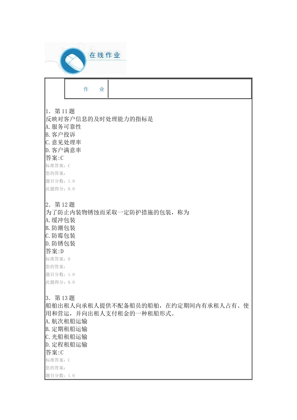 货物运输与包装_第1页