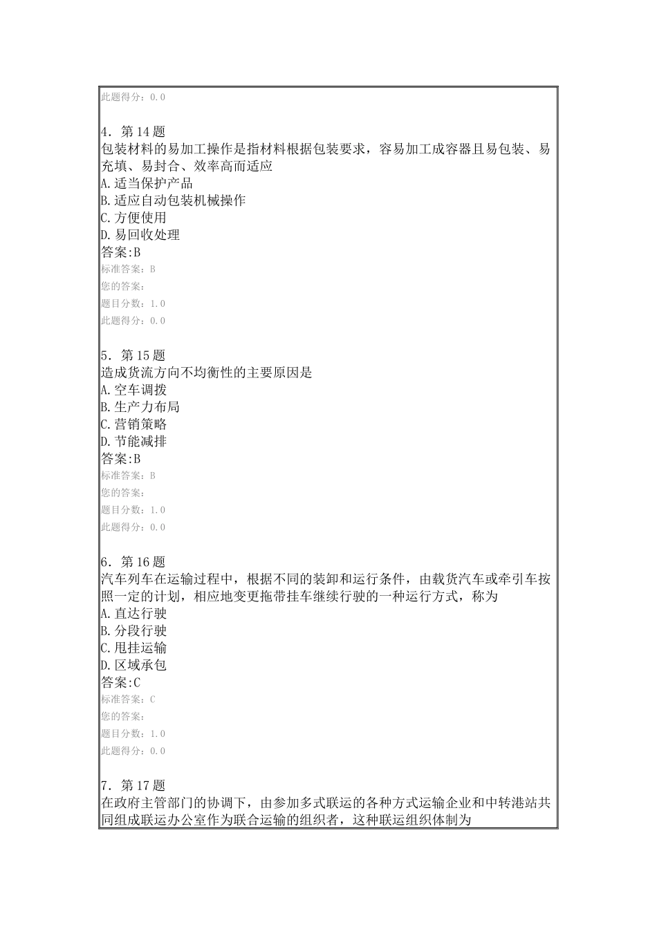 货物运输与包装_第2页