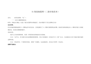 51节庆家具活动策划案(详细)