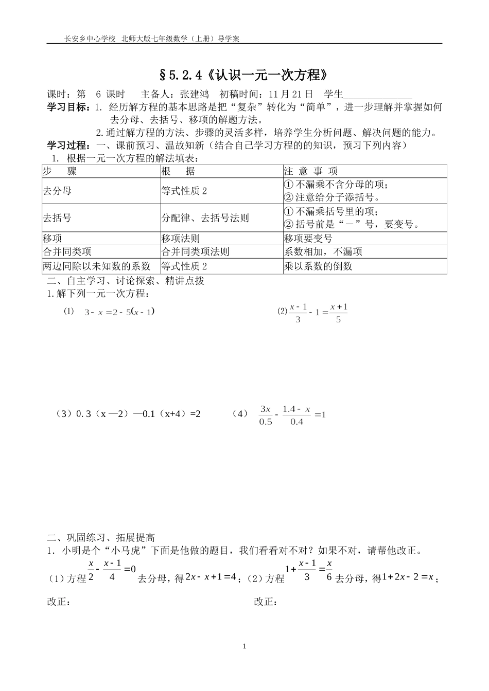 §524《认识一元一次方程》导学案_第1页