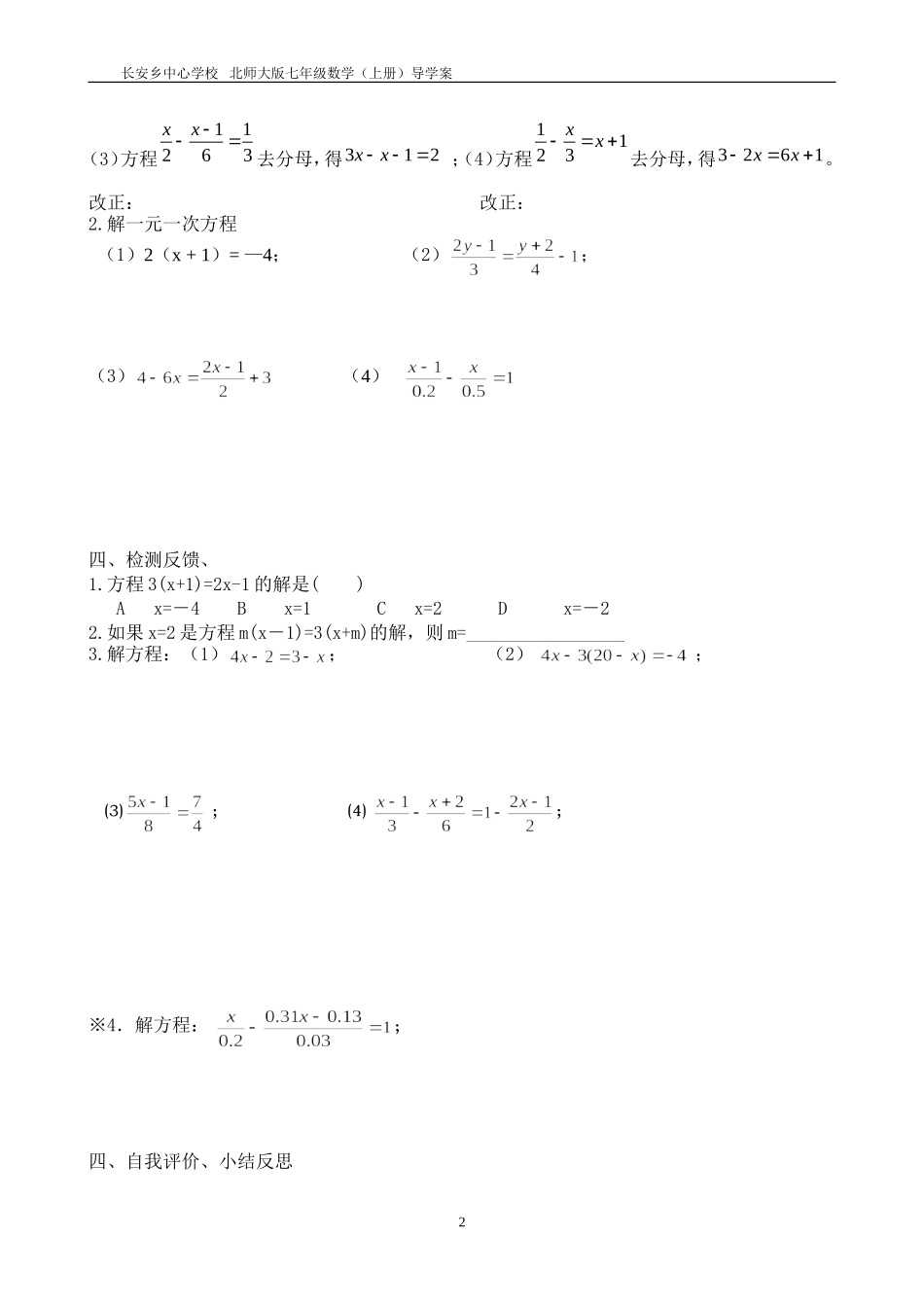 §524《认识一元一次方程》导学案_第2页