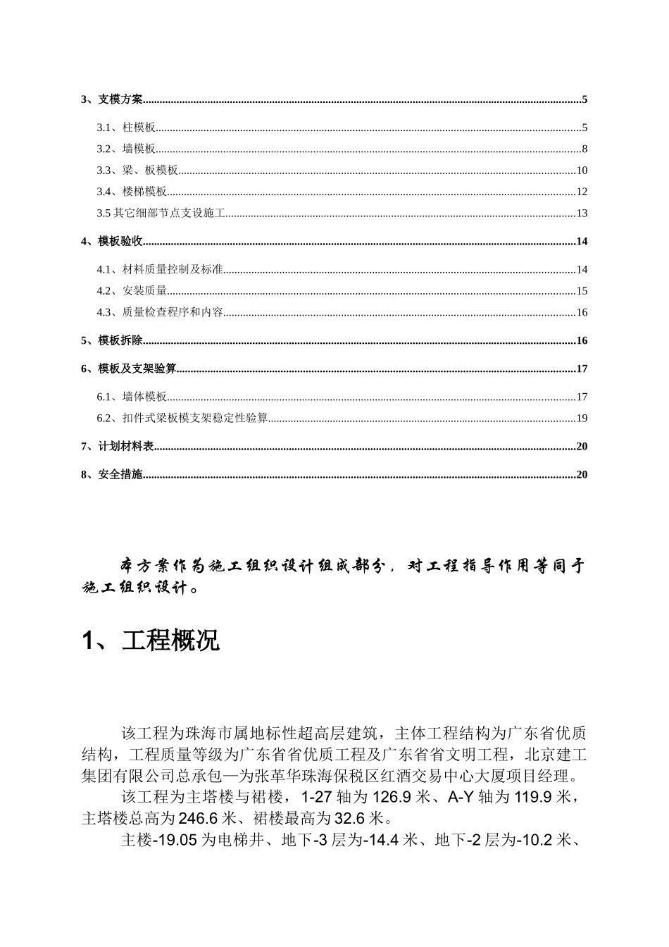 珠海红酒大厦初步模板专项施工方案2-副本_第3页