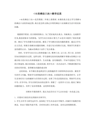 6的乘法口决教学反思